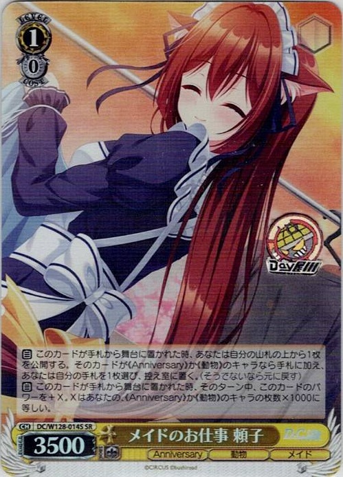 メイドのお仕事 頼子(DC/W128-014S) -D.C. Re:tune ～ダ・カーポ～ リチューン レアリティ：SR