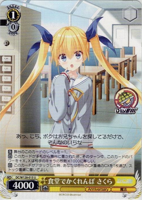 食堂でかくれんぼ さくら(DC/W128-015) -D.C. Re:tune ～ダ・カーポ～ リチューン レアリティ：U