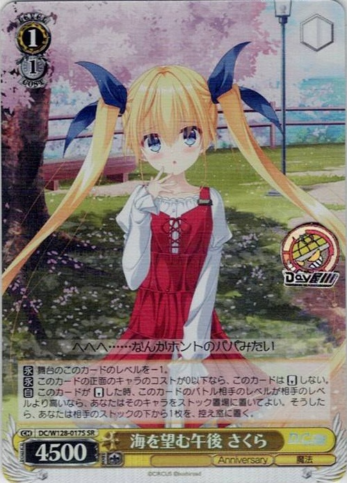 海を望む午後 さくら(DC/W128-017S) -D.C. Re:tune ～ダ・カーポ～ リチューン レアリティ：SR