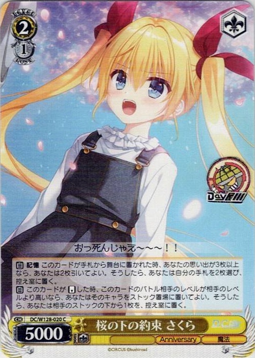 桜の下の約束 さくら(DC/W128-020) -D.C. Re:tune ～ダ・カーポ～ リチューン レアリティ：C
