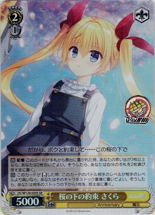 桜の下の約束 さくら(DC/W128-020S) -D.C. Re:tune ～ダ・カーポ～ リチューン レアリティ：SR