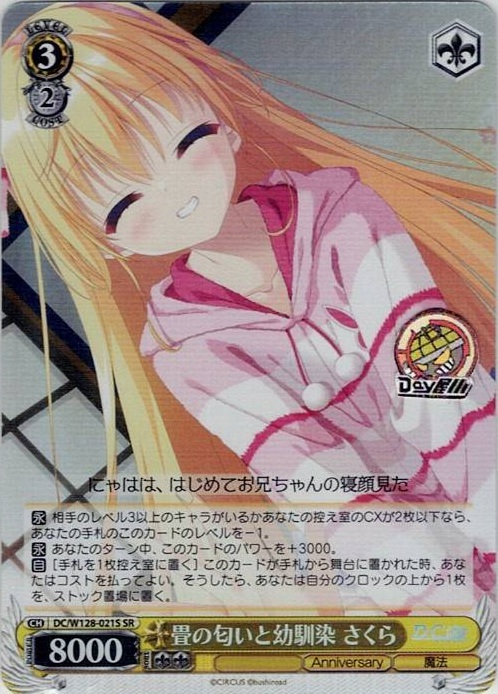 畳の匂いと幼馴染 さくら(DC/W128-021S) -D.C. Re:tune ～ダ・カーポ～ リチューン レアリティ：SR