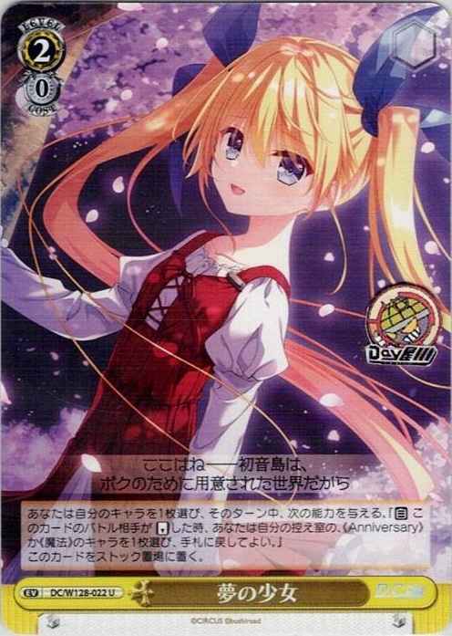 夢の少女(DC/W128-022) -D.C. Re:tune ～ダ・カーポ～ リチューン レアリティ：U