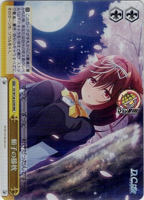 頼子の膝枕(DC/W128-025R) -D.C. Re:tune ～ダ・カーポ～ リチューン レアリティ：RRR