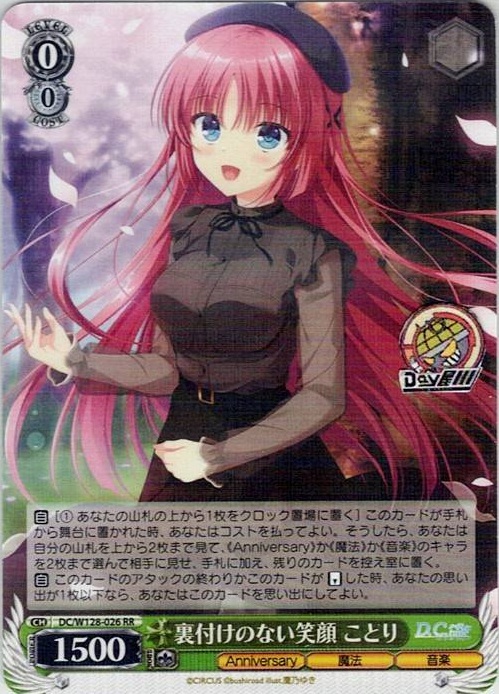 裏付けのない笑顔 ことり(DC/W128-026) -D.C. Re:tune ～ダ・カーポ～ リチューン レアリティ：RR
