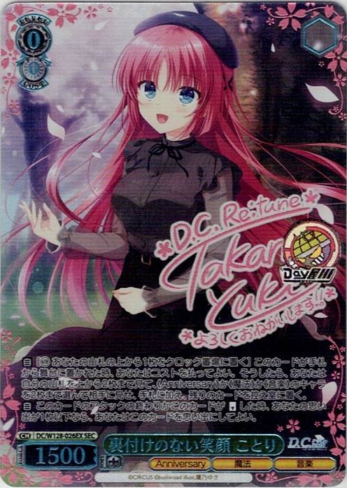 裏付けのない笑顔 ことり(DC/W128-026EX) -D.C. Re:tune ～ダ・カーポ～ リチューン レアリティ：SEC