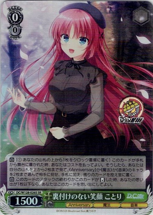裏付けのない笑顔 ことり(DC/W128-026S) -D.C. Re:tune ～ダ・カーポ～ リチューン レアリティ：SR