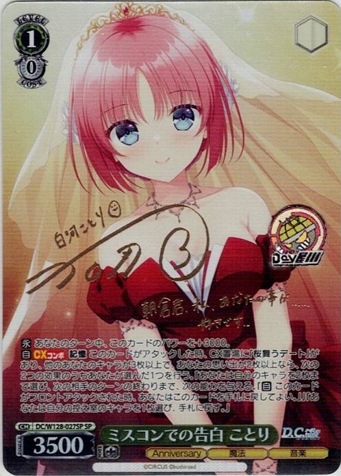 ミスコンでの告白 ことり(DC/W128-027SP) -D.C. Re:tune ～ダ・カーポ～ リチューン レアリティ：SP