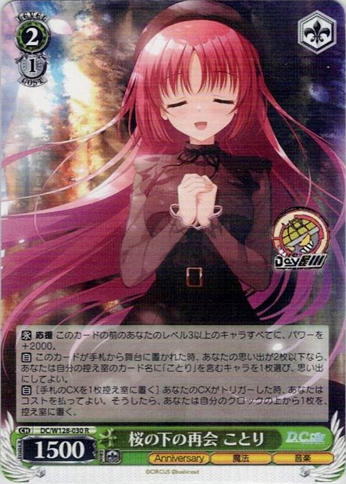 桜の下の再会 ことり(DC/W128-030) -D.C. Re:tune ～ダ・カーポ～ リチューン レアリティ：R