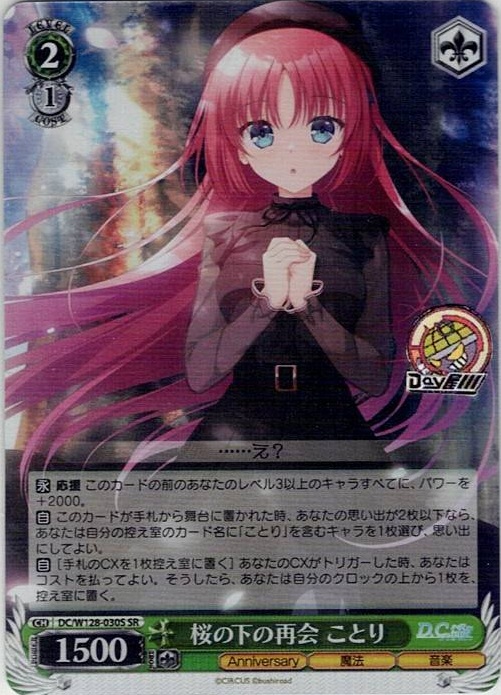 桜の下の再会 ことり(DC/W128-030S) -D.C. Re:tune ～ダ・カーポ～ リチューン レアリティ：SR