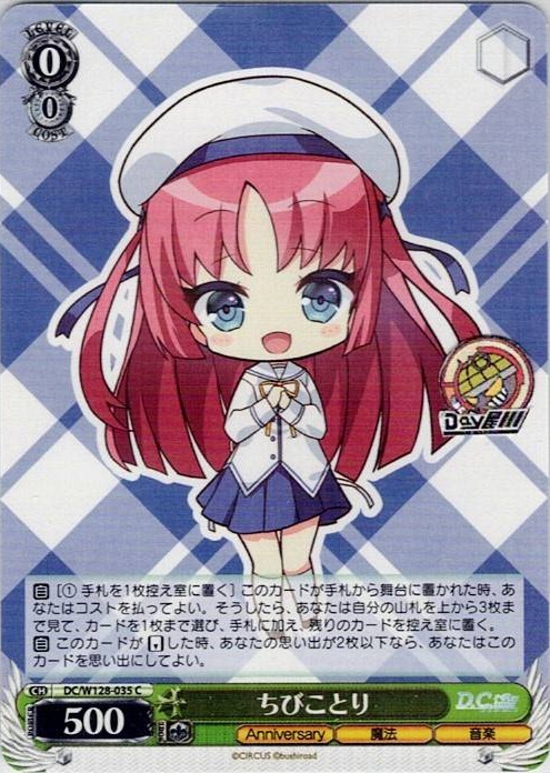 ちびことり(DC/W128-035) -D.C. Re:tune ～ダ・カーポ～ リチューン レアリティ：C