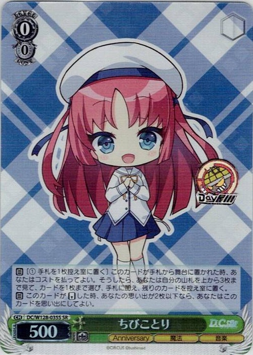 ちびことり(DC/W128-035S) -D.C. Re:tune ～ダ・カーポ～ リチューン レアリティ：SR