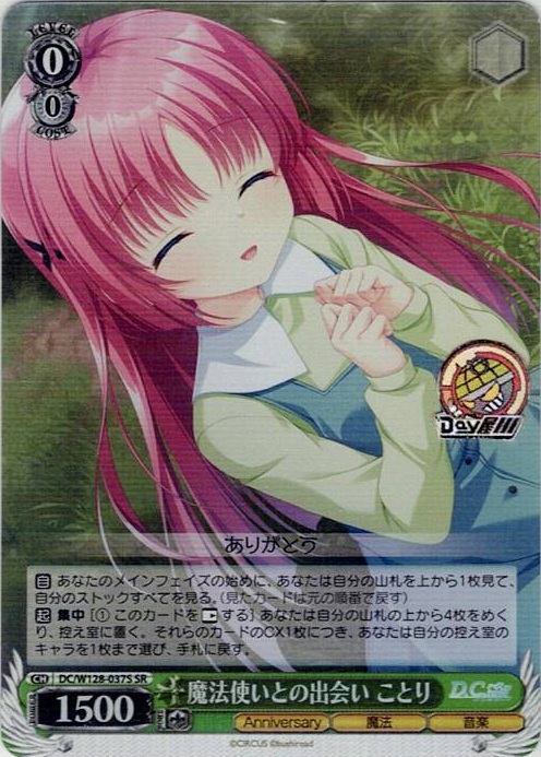 魔法使いとの出会い ことり(DC/W128-037S) -D.C. Re:tune ～ダ・カーポ～ リチューン レアリティ：SR