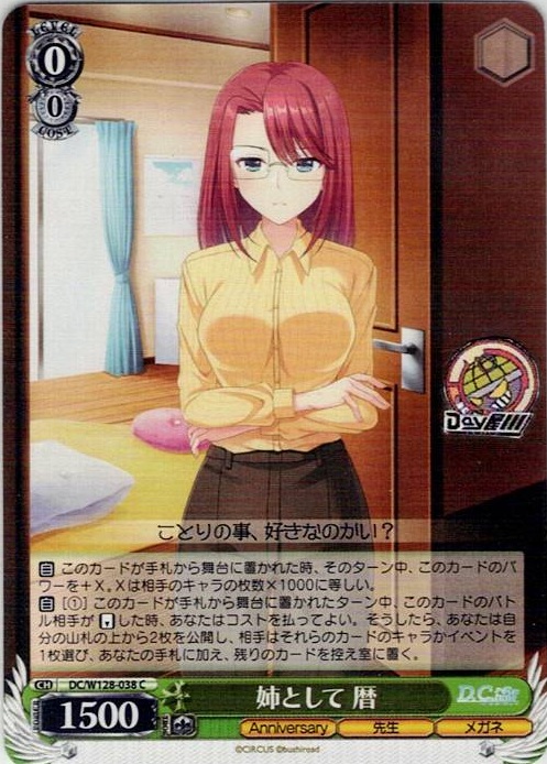 姉として 暦(DC/W128-038) -D.C. Re:tune ～ダ・カーポ～ リチューン レアリティ：C