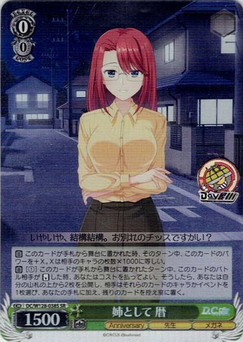 姉として 暦(DC/W128-038S) -D.C. Re:tune ～ダ・カーポ～ リチューン レアリティ：SR