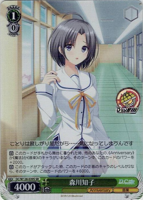 森川知子(DC/W128-039S) -D.C. Re:tune ～ダ・カーポ～ リチューン レアリティ：SR