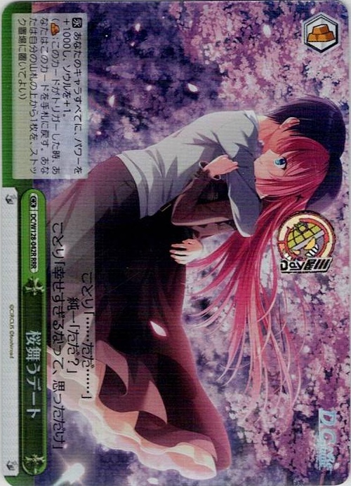 桜舞うデート(DC/W128-042R) -D.C. Re:tune ～ダ・カーポ～ リチューン レアリティ：RRR