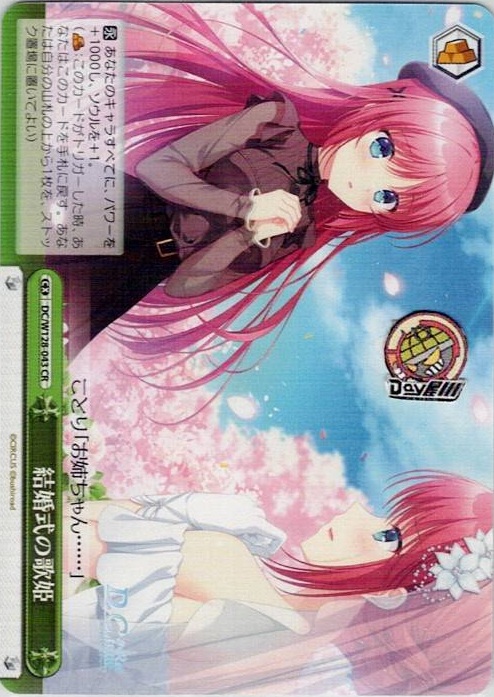 結婚式の歌姫(DC/W128-043) -D.C. Re:tune ～ダ・カーポ～ リチューン レアリティ：CR