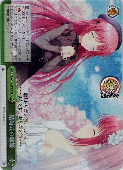 結婚式の歌姫(DC/W128-043R) -D.C. Re:tune ～ダ・カーポ～ リチューン レアリティ：RRR