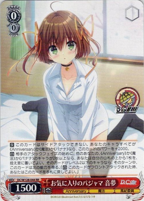 お気に入りのパジャマ 音夢(DC/W128-044) -D.C. Re:tune ～ダ・カーポ～ リチューン レアリティ：RR