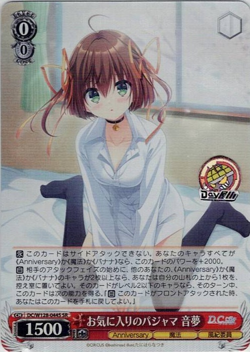 お気に入りのパジャマ 音夢(DC/W128-044S) -D.C. Re:tune ～ダ・カーポ～ リチューン レアリティ：SR