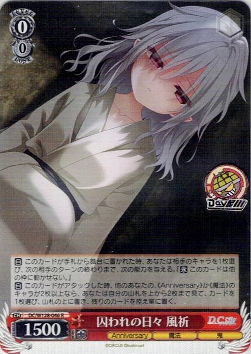 囚われの日々 風祈(DC/W128-046) -D.C. Re:tune ～ダ・カーポ～ リチューン レアリティ：R