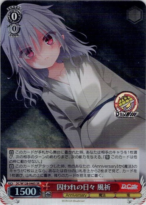 囚われの日々 風祈(DC/W128-046S) -D.C. Re:tune ～ダ・カーポ～ リチューン レアリティ：SR