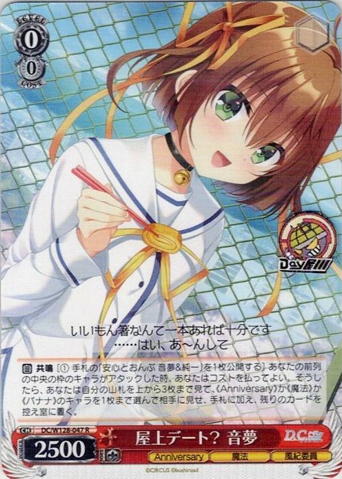 屋上デート？ 音夢(DC/W128-047) -D.C. Re:tune ～ダ・カーポ～ リチューン レアリティ：R