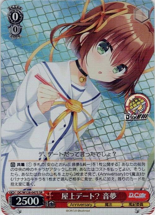 屋上デート？ 音夢(DC/W128-047S) -D.C. Re:tune ～ダ・カーポ～ リチューン レアリティ：SR