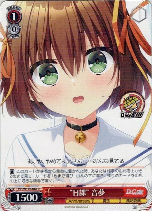 “日課” 音夢(DC/W128-048) -D.C. Re:tune ～ダ・カーポ～ リチューン レアリティ：R