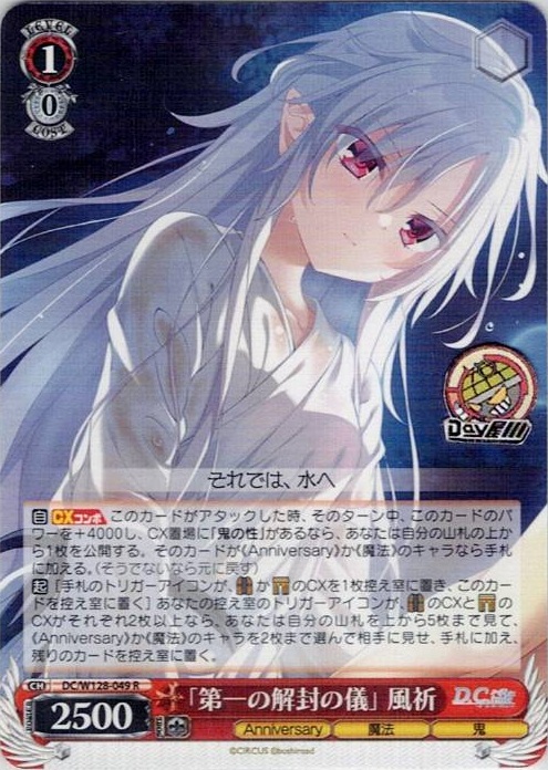 「第一の解封の儀」 風祈(DC/W128-049) -D.C. Re:tune ～ダ・カーポ～ リチューン レアリティ：R