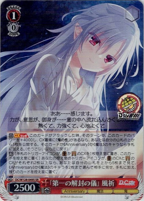 「第一の解封の儀」 風祈(DC/W128-049S) -D.C. Re:tune ～ダ・カーポ～ リチューン レアリティ：SR