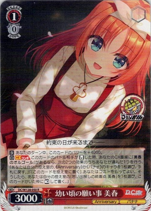 幼い頃の願い事 美春(DC/W128-050) -D.C. Re:tune ～ダ・カーポ～ リチューン レアリティ：R