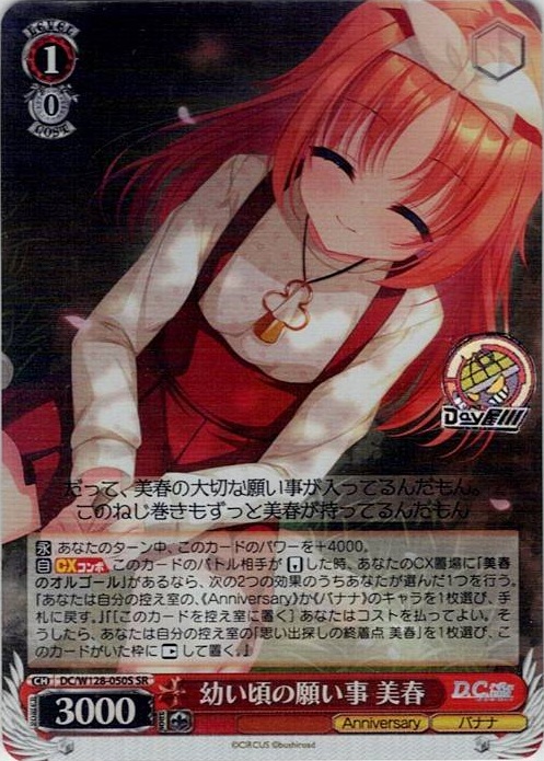 幼い頃の願い事 美春(DC/W128-050S) -D.C. Re:tune ～ダ・カーポ～ リチューン レアリティ：SR