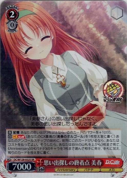 思い出探しの終着点 美春(DC/W128-052S) -D.C. Re:tune ～ダ・カーポ～ リチューン レアリティ：SR