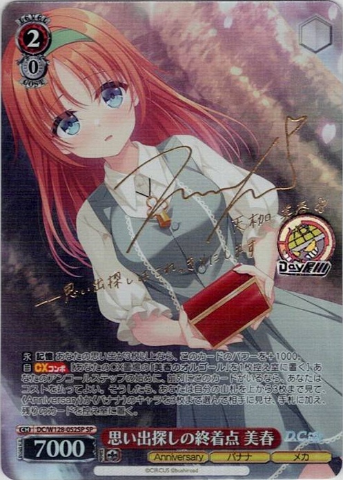 思い出探しの終着点 美春(DC/W128-052SP) -D.C. Re:tune ～ダ・カーポ～ リチューン レアリティ：SP