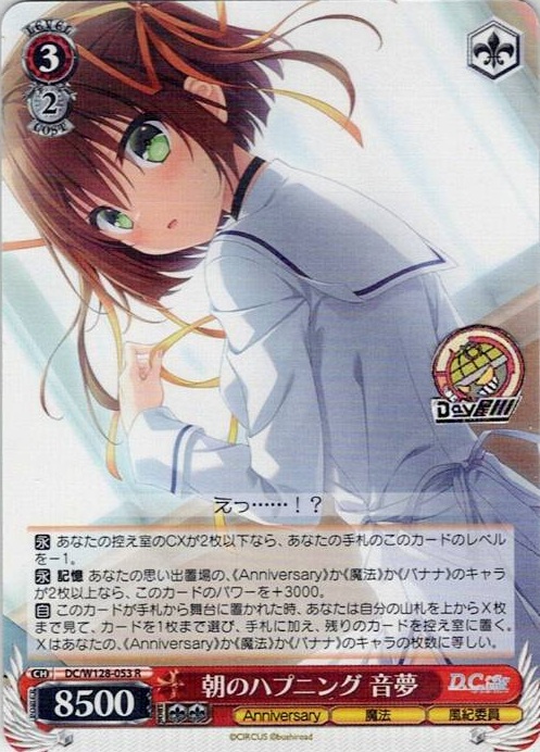 朝のハプニング 音夢(DC/W128-053) -D.C. Re:tune ～ダ・カーポ～ リチューン レアリティ：R