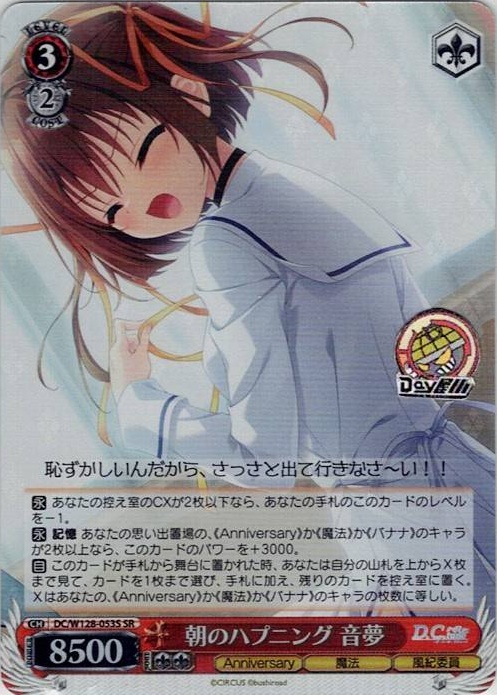 朝のハプニング 音夢(DC/W128-053S) -D.C. Re:tune ～ダ・カーポ～ リチューン レアリティ：SR