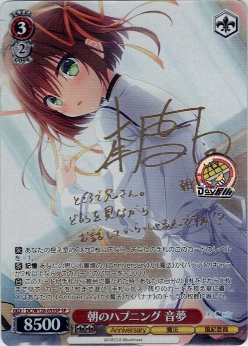 朝のハプニング 音夢(DC/W128-053SP) -D.C. Re:tune ～ダ・カーポ～ リチューン レアリティ：SP