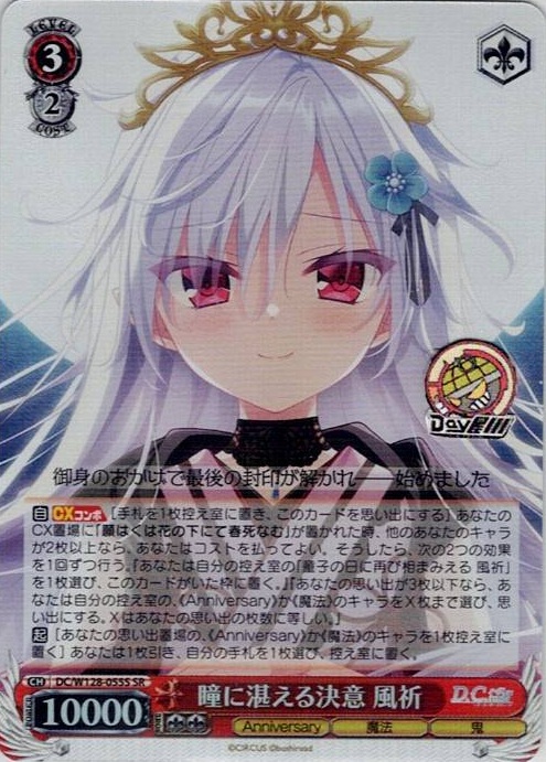 瞳に湛える決意 風祈(DC/W128-055S) -D.C. Re:tune ～ダ・カーポ～ リチューン レアリティ：SR