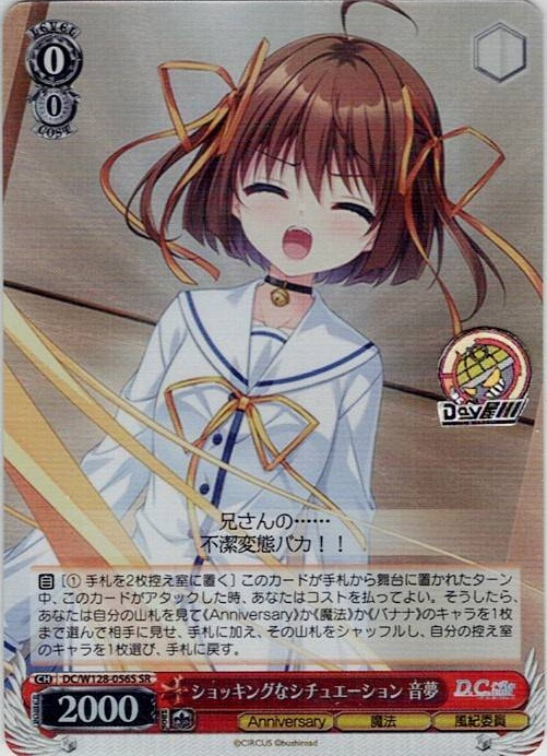 ショッキングなシチュエーション 音夢(DC/W128-056S) -D.C. Re:tune ～ダ・カーポ～ リチューン レアリティ：SR