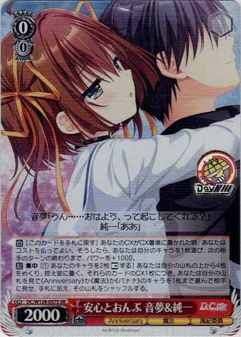 安心とおんぶ 音夢&純一(DC/W128-057S) -D.C. Re:tune ～ダ・カーポ～ リチューン レアリティ：SR