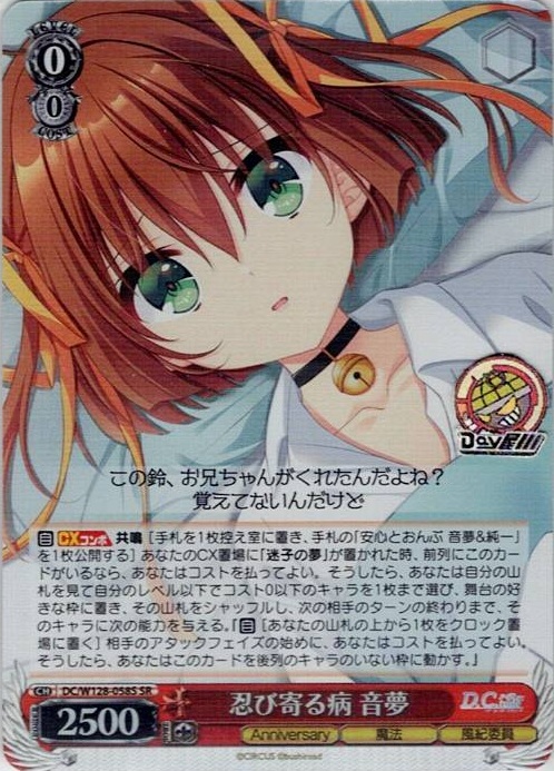 忍び寄る病 音夢(DC/W128-058S) -D.C. Re:tune ～ダ・カーポ～ リチューン レアリティ：SR