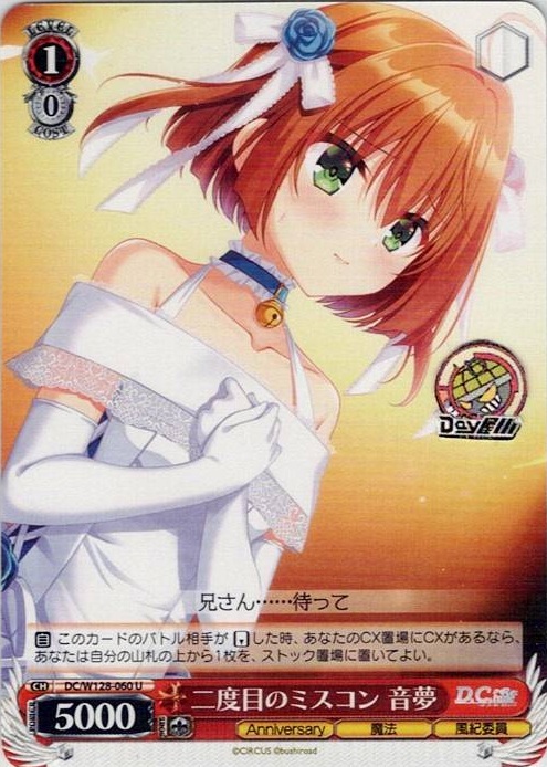 二度目のミスコン 音夢(DC/W128-060) -D.C. Re:tune ～ダ・カーポ～ リチューン レアリティ：U