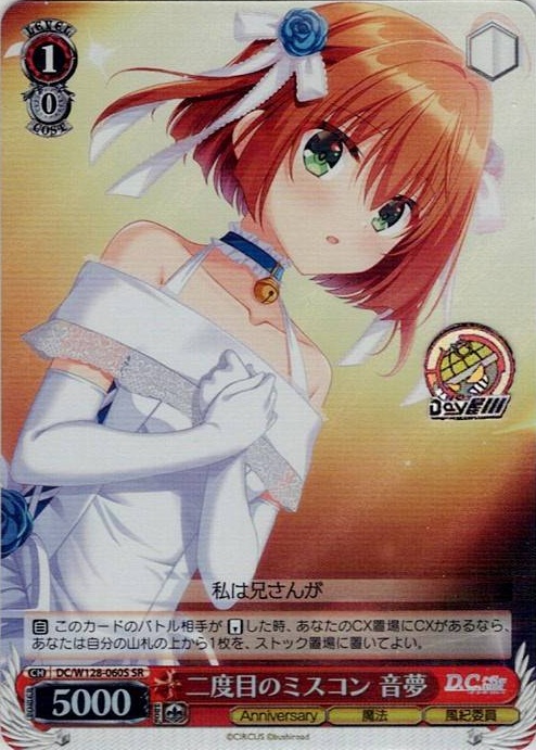 二度目のミスコン 音夢(DC/W128-060S) -D.C. Re:tune ～ダ・カーポ～ リチューン レアリティ：SR