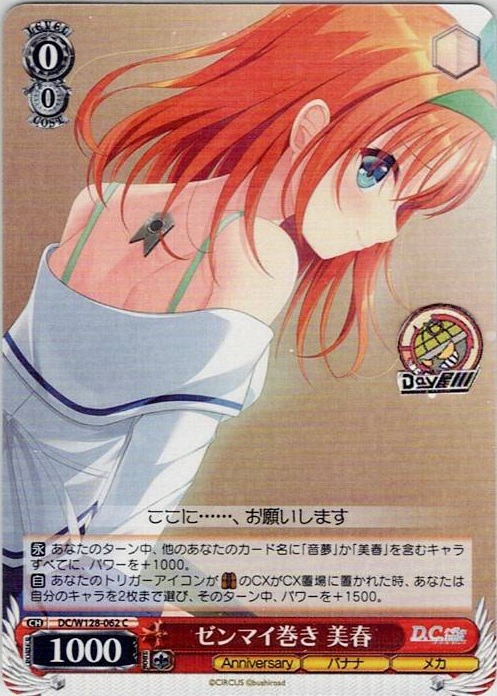 ゼンマイ巻き 美春(DC/W128-062) -D.C. Re:tune ～ダ・カーポ～ リチューン レアリティ：C