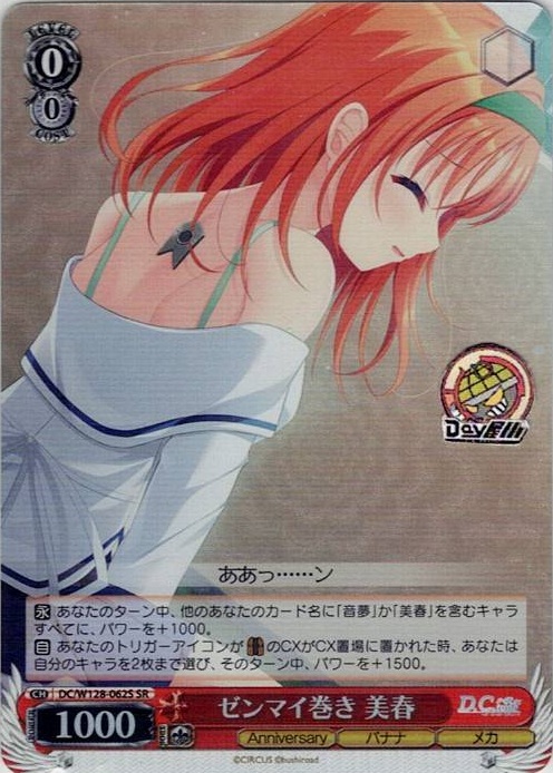 ゼンマイ巻き 美春(DC/W128-062S) -D.C. Re:tune ～ダ・カーポ～ リチューン レアリティ：SR