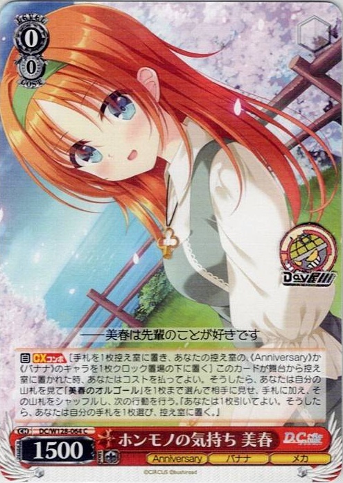 ホンモノの気持ち 美春(DC/W128-064) -D.C. Re:tune ～ダ・カーポ～ リチューン レアリティ：C