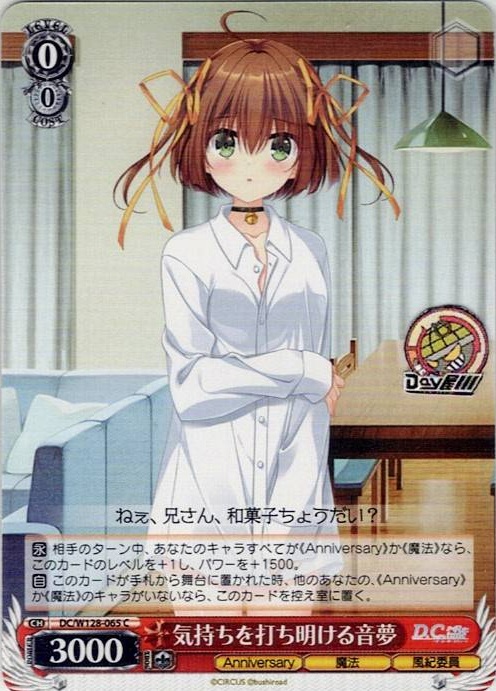 気持ちを打ち明ける音夢(DC/W128-065) -D.C. Re:tune ～ダ・カーポ～ リチューン レアリティ：C