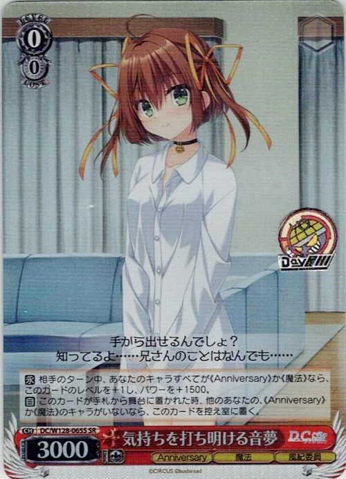 気持ちを打ち明ける音夢(DC/W128-065S) -D.C. Re:tune ～ダ・カーポ～ リチューン レアリティ：SR